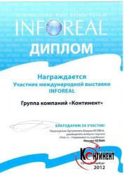 Диплом за участие в Международной выставке Inforeal